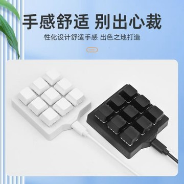自定義復制粘貼剪切全選保存辦公USB迷你鍵盤9鍵3行辦公機械鍵盤