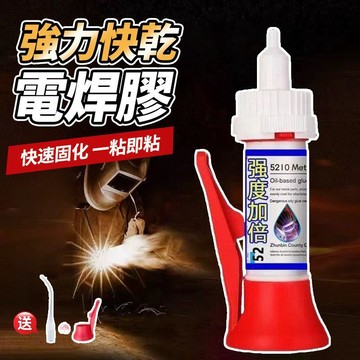 強力焊接膠 萬能膠 通用粘鞋補鞋金屬陶瓷塑料玻璃油性電焊膠水 三秒膠 快乾瞬間膠 金屬膠 防水膠0415
