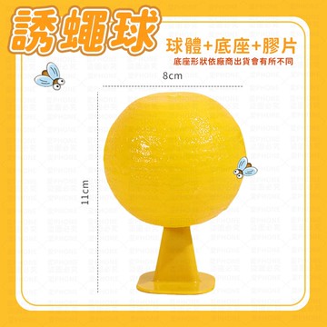 lovephone誘蠅球| 捕蠅球 黏蒼蠅球 果蠅誘捕劑 果蠅餌劑 果實蠅引誘劑 誘捕器 黏蟲板