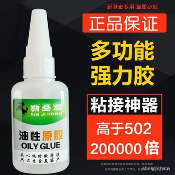 現貨【隔日達🔥】萬能膠水 油性原膠膠水 快乾瞬間膠 油性原膠 奈米膠 樹蛙膠多功能粘得牢專用膠 強力膠 焊接膠 30g