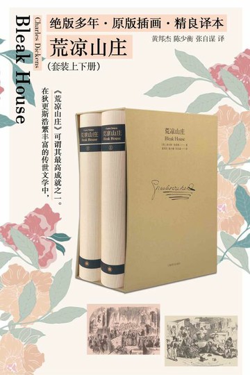 【電子書】荒凉山庄（套装上下册）