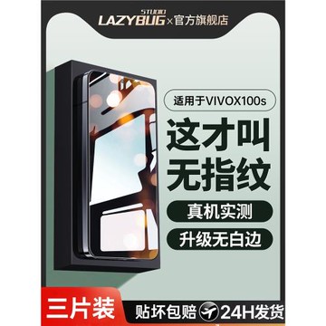 適用于vivox100s鋼化膜X100s手機膜全屏覆蓋防指紋適用于vivo的新款高清抗藍光防摔防爆全包無白邊保護貼膜