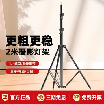 2米加粗攝影燈架影室燈神牛閃光燈led補光燈便攜可折疊三腳架支架戶外桌邊露營直播夜市擺攤三角架影棚附件