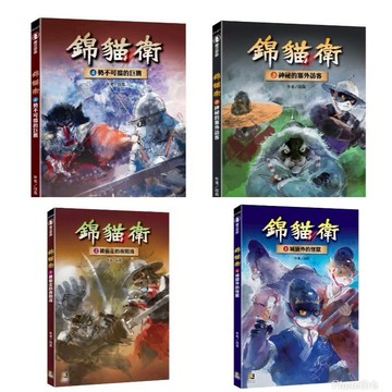 大邑 / 錦貓衛 1: 城牆外的怪獸  / 有注音  ☆懸疑緊湊的故事情節，讓人移不開眼球  超精彩!