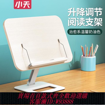 {臺灣公司貨 可打統編}小天閱讀架兒童讀書支架可升降調節寶寶看書書立架多功能伸縮桌面繪本床上架子學生固定書本夾收納放書神器