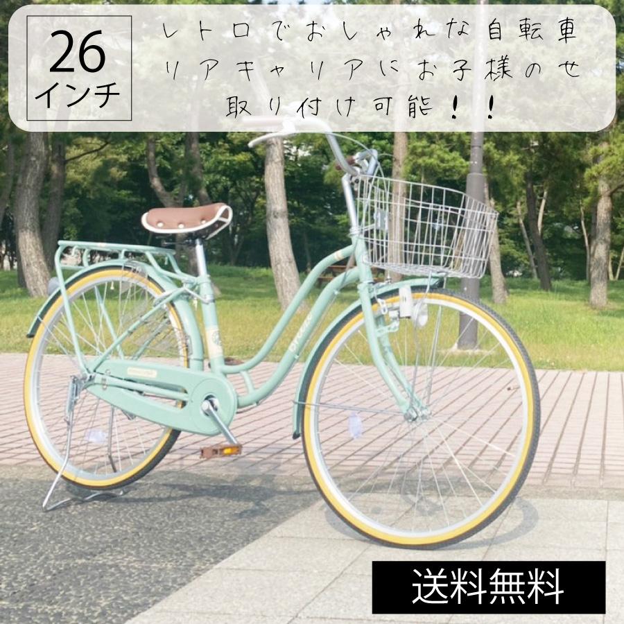 楽ギフ_のし宛書】 ☆26インチ☆自転車 自転車本体 - kintarogroup.com