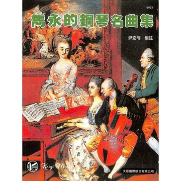 【凱翊︱天音】雋永鋼琴名曲集