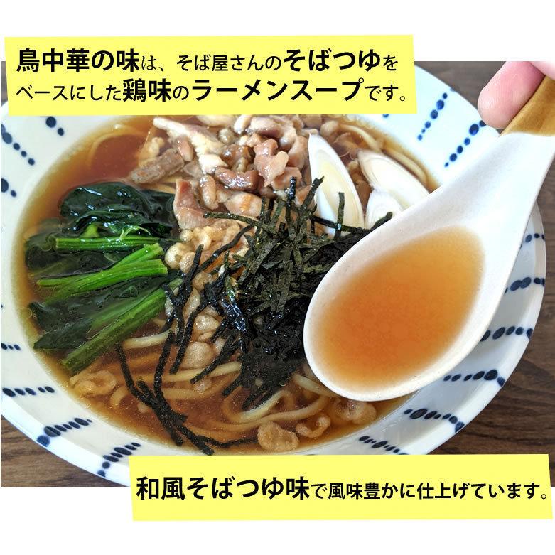 ラーメン 鳥中華 送料無料 8食 山形ラーメン みうら食品 お取り寄せ ご当地ラーメン 中華そば