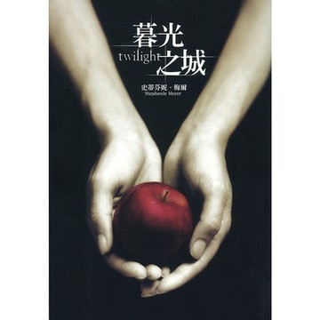 暮光之城_Readmoo 讀墨電子書