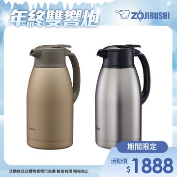 【象印】桌上型不銹鋼保溫保冷瓶-1.9L(SH-HC19)