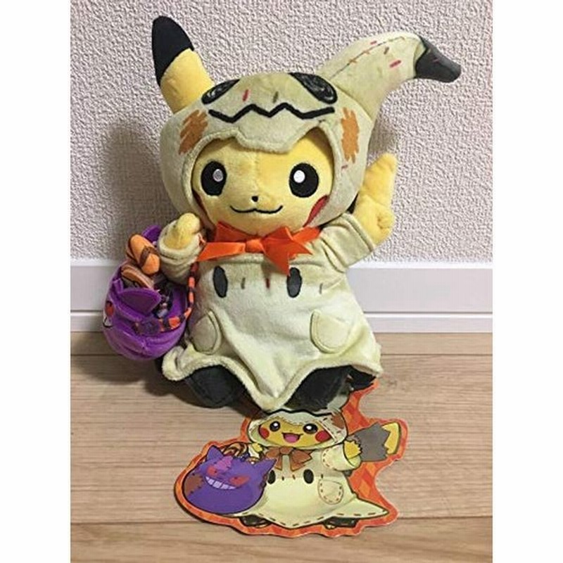 ポケモンセンター 限定 ぬいぐるみ ピカチュウ ミミッキュ ハロウィン Halloween Festival 通販 Lineポイント最大0 5 Get Lineショッピング