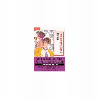 霊感商法株式会社 １３ ミッシィｃ 秋乃茉莉 著者 通販 Lineポイント最大get Lineショッピング