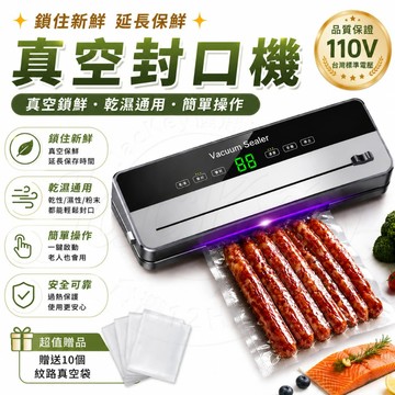 免運🚀12H出貨🌟台灣現貨🌟真空機 封口機 食物真空機 食品包裝機 食物真空機 真空包裝機 紫光殺菌 一鍵操控 乾濕兩用
