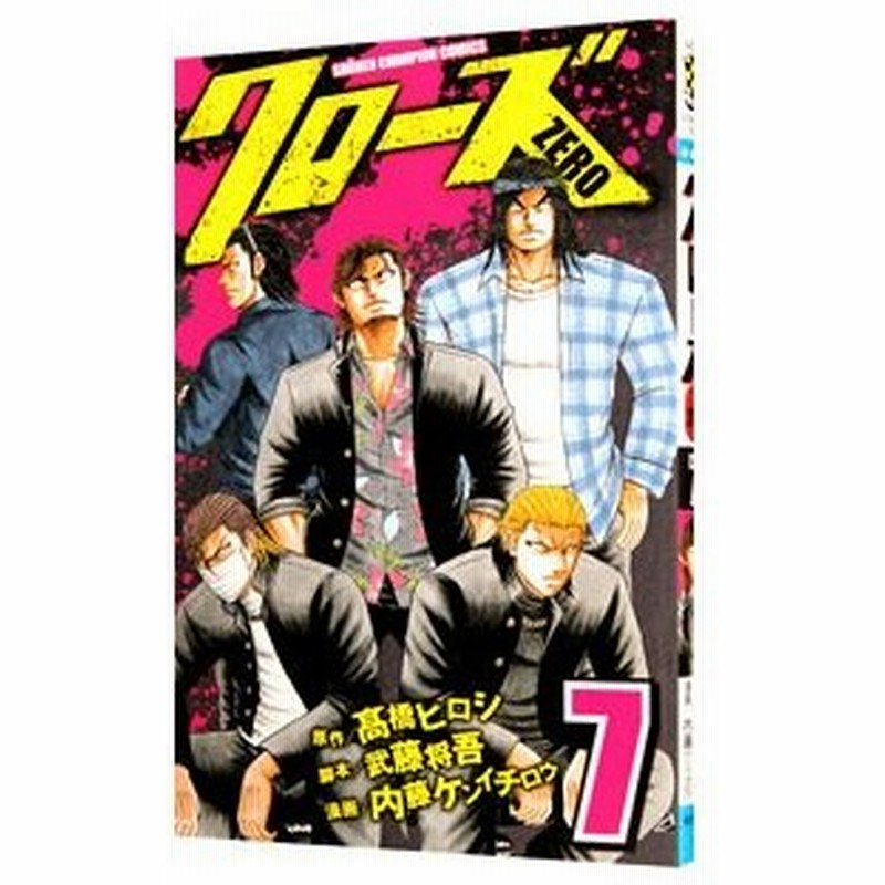 クローズ ｚｅｒｏ 7 内藤ケンイチロウ 通販 Lineポイント最大0 5 Get Lineショッピング