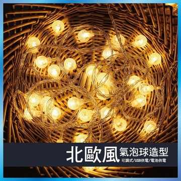 氣泡球燈串 露營燈 圓球燈 房間裝飾 聖誕燈 戶外氛圍燈 暖光 台灣出貨