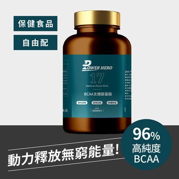 【任兩件85折，三件8折】BCAA支鏈胺基酸（60顆）