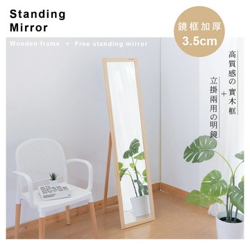 RICHOME 立掛防爆鏡(立/掛兩用) 壁鏡 立鏡 試衣鏡 兩用全身鏡 掛鏡連身鏡 網美穿衣鏡 化妝鏡 MR135-1