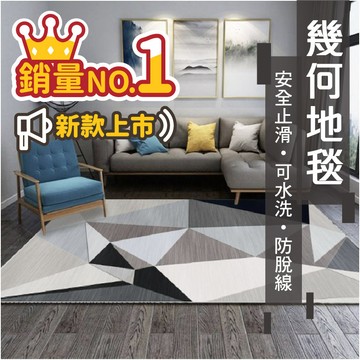 【全網最低價】地毯 地墊 幾何簡約地毯 客廳地毯 茶几毯 卧室 家用地墊 床邊毯 毛地毯  北歐風地墊 毯 毛毯 房間毯