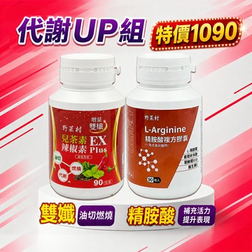 【野菜村】精胺酸複方膠囊+兒茶素綠茶素雙孅(各1瓶)