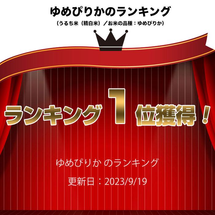 新米 米 10kg 5kg×2袋セット お米 ゆめぴりか 北海道産 白米 令和5年産 送料無料