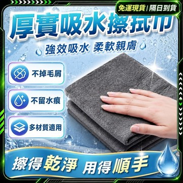 隔日達🌟進化改良款 一擦超乾淨🌟擦玻璃神器 加厚魔力布 魔布 玻璃布 抹布 吸水抹布 吸水布 擦車毛巾 擦玻璃抹布