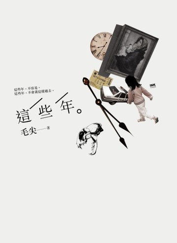 這些年[二手書_良好]