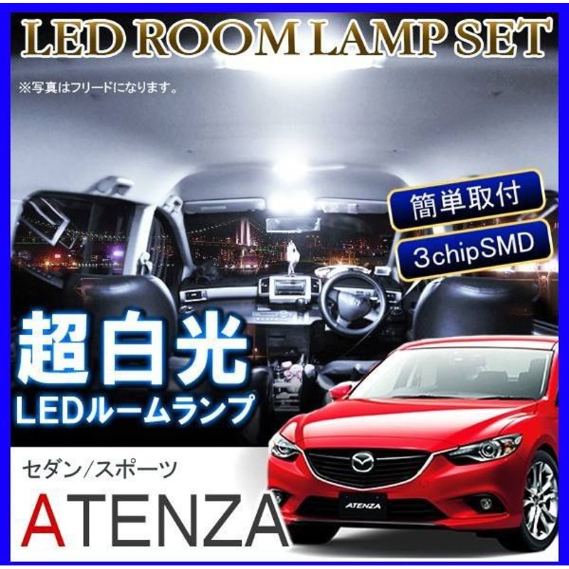 アテンザ 3chip Smd 24灯 Ledルームランプ 組み合わせ 6000k バルブ ソケット 室内灯 車中泊 純正交換 Ledライト 3点セット ホワイト 通販 Lineポイント最大get Lineショッピング