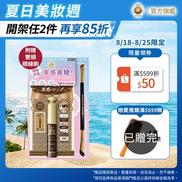 戀愛魔鏡 魔束師捲捲翹睫毛膏 6g【watashi+資生堂官方店】MAJOLICA MAJORCA