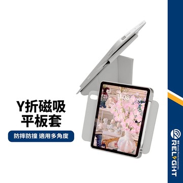 【Y折磁吸平板套】平板保護套 適用iPad 11 / Mini 7 Air11 Pro 多角度折疊 平板保護殼 強力磁吸