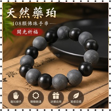 祈福🙏🏻過香爐 開光 新春熱賣天然藥珀手串108顆8m佛珠念珠琥珀文玩佛珠男女盤玩手鍊 最新日期開光