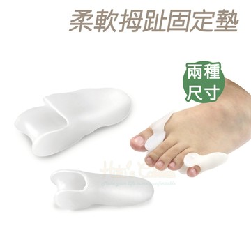 糊塗鞋匠 優質鞋材 J13 柔軟拇趾固定墊 1雙 拇趾分隔墊 拇趾固定套 拇趾分離墊