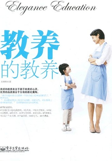 【電子書】教养的教养