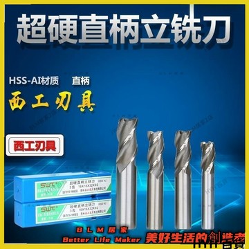 HYH【免運】 精品SWT西南銑刀 直柄加長立銑刀2-32mm 3刃超硬銑刀 高速鋼銑刀
