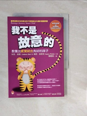 【書寶二手書T4／親子_V5H】我不是故意的-教養出感覺統合良好的孩子_林西．貝爾，南西．貝思克