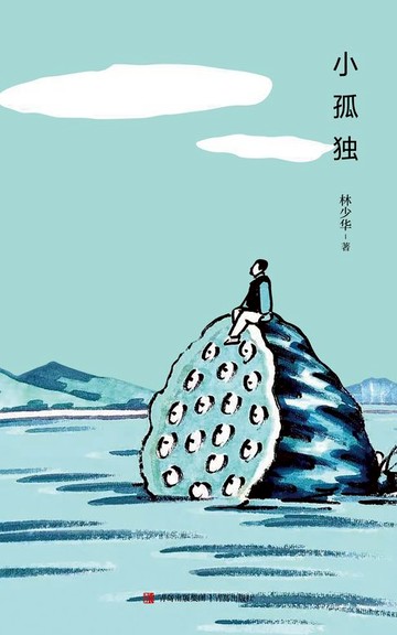 【電子書】小孤独