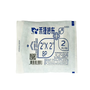 來而康 禾捷 紗布塊 (滅菌) 2X2 8P 滅菌紗布 2片/包 滅菌 紗布 純棉