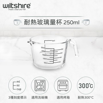 澳洲Wiltshire 耐熱玻璃量杯 250ml