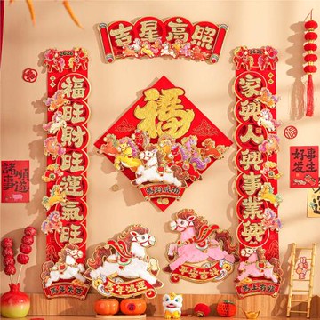 春聯2026馬年自粘對聯新款高端立體植絨福字對聯入戶大門裝飾年畫