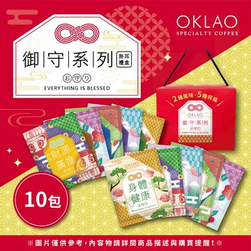 【御守系列】精品掛耳禮盒(10包/盒)附提繩