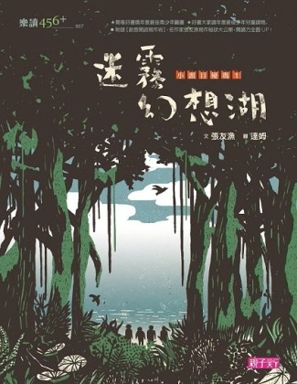 小頭目優瑪1：迷霧幻想湖(十週年紀念版)[二手書_良好]