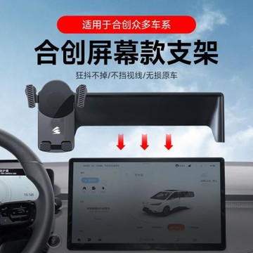 適用合創A06卡屏幕車載手機架支架重力可橫屏靜音多功能導航支架