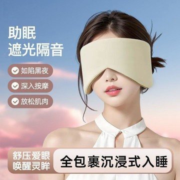 🛒臺灣24h🌳超強隔音耳罩睡眠神器超強靜音遮光助眠額頭頭部學生護眼眼罩舒適