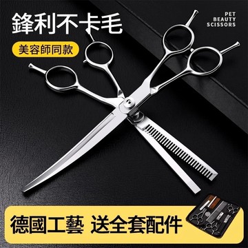 寵物美容剪刀套裝 寵物剪 專業寵物美容套組 寵物剪刀 彎剪 寵物美容剪 美容剪 美髮剪組 美容剪毛 翹剪 寵物修毛剪
