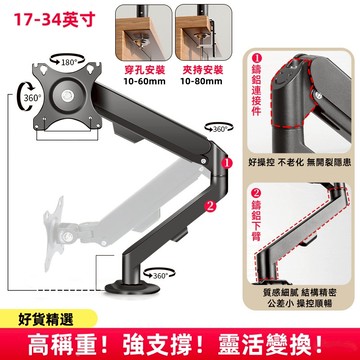 ✨台灣現貨✨ 螢幕支架  夾持 穿孔 手臂支架 螢幕支架 17-30吋適配 桌面旋轉升降伸縮螢幕架 懸浮螢幕架