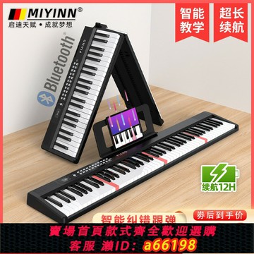 【台灣公司 可開發票】迷音鳥可折疊電子鋼琴88鍵盤便攜式初學者家用成年練習專業手卷琴