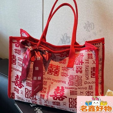 【大容量喜字新娘包】紅色喜字 新娘包 女 大容量 伴娘包 結婚放紅包 手提 單肩 托特包 2026