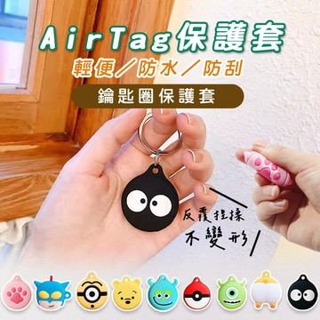 Apple Airtag 保護套 airtag 鑰匙圈 Airtag保護套 Airtag 保護殼 iphone