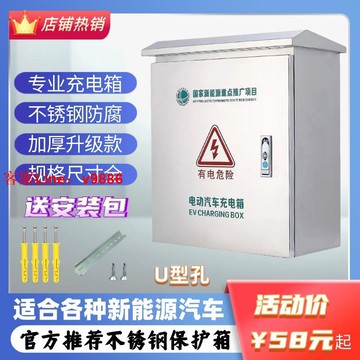 【最低價】【公司貨】新能源充電樁保護箱充電箱不銹鋼配電箱充電保護箱家用戶外防水箱