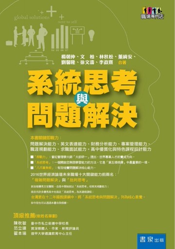 系統思考與問題解決（3版）