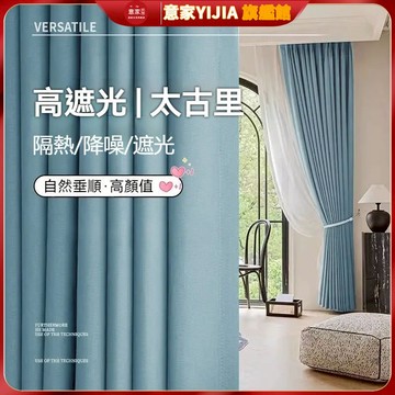 全遮光窗簾 窗簾布 雙面同色 99%全遮光 2024新款 客廳輕奢高端遮光窗簾 臥室高級感 掛鉤穿桿窗簾 太古裏加高窗簾
